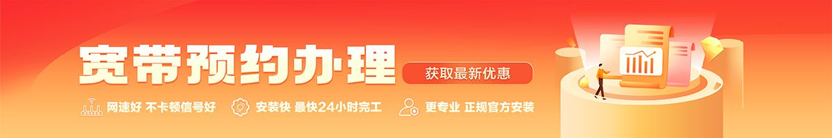东光宽带办理安装 东光宽带在线办理入口